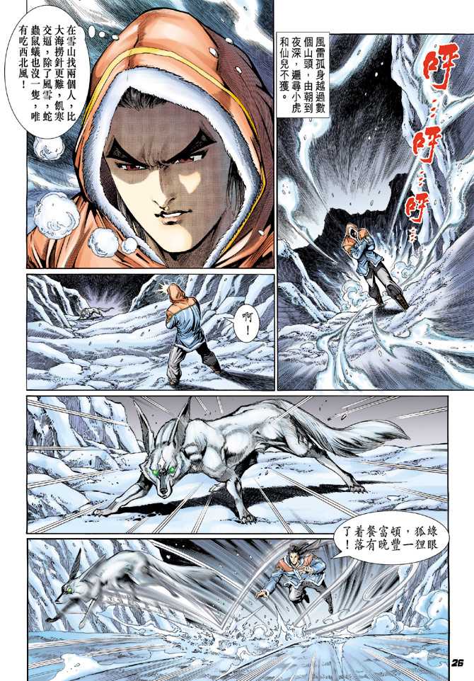 《新著龙虎门》漫画最新章节第117回免费下拉式在线观看章节第【22】张图片