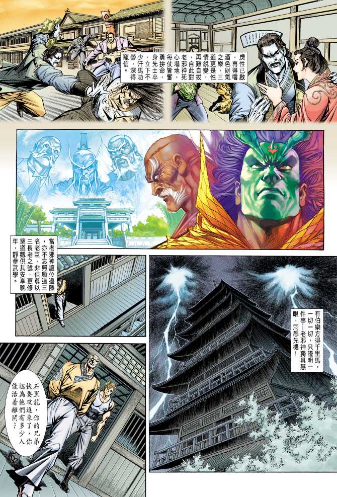 《新著龙虎门》漫画最新章节第156回免费下拉式在线观看章节第【5】张图片