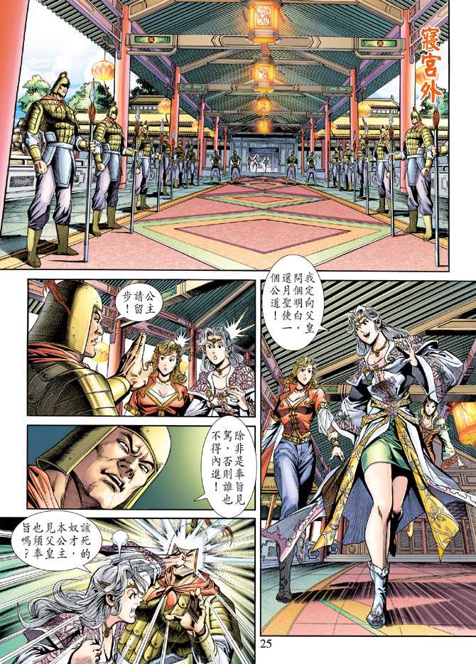 《新著龙虎门》漫画最新章节第231回免费下拉式在线观看章节第【25】张图片