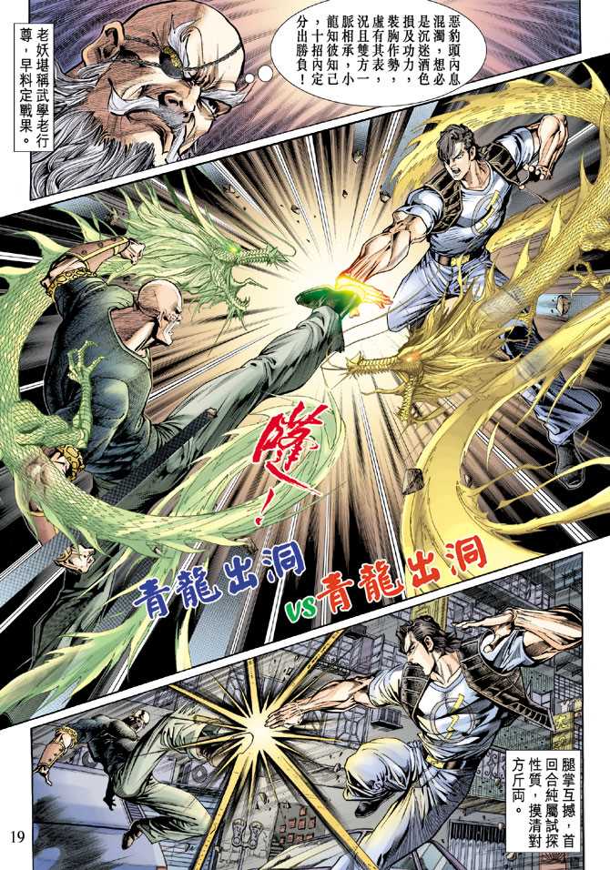 《新著龙虎门》漫画最新章节第129回免费下拉式在线观看章节第【19】张图片