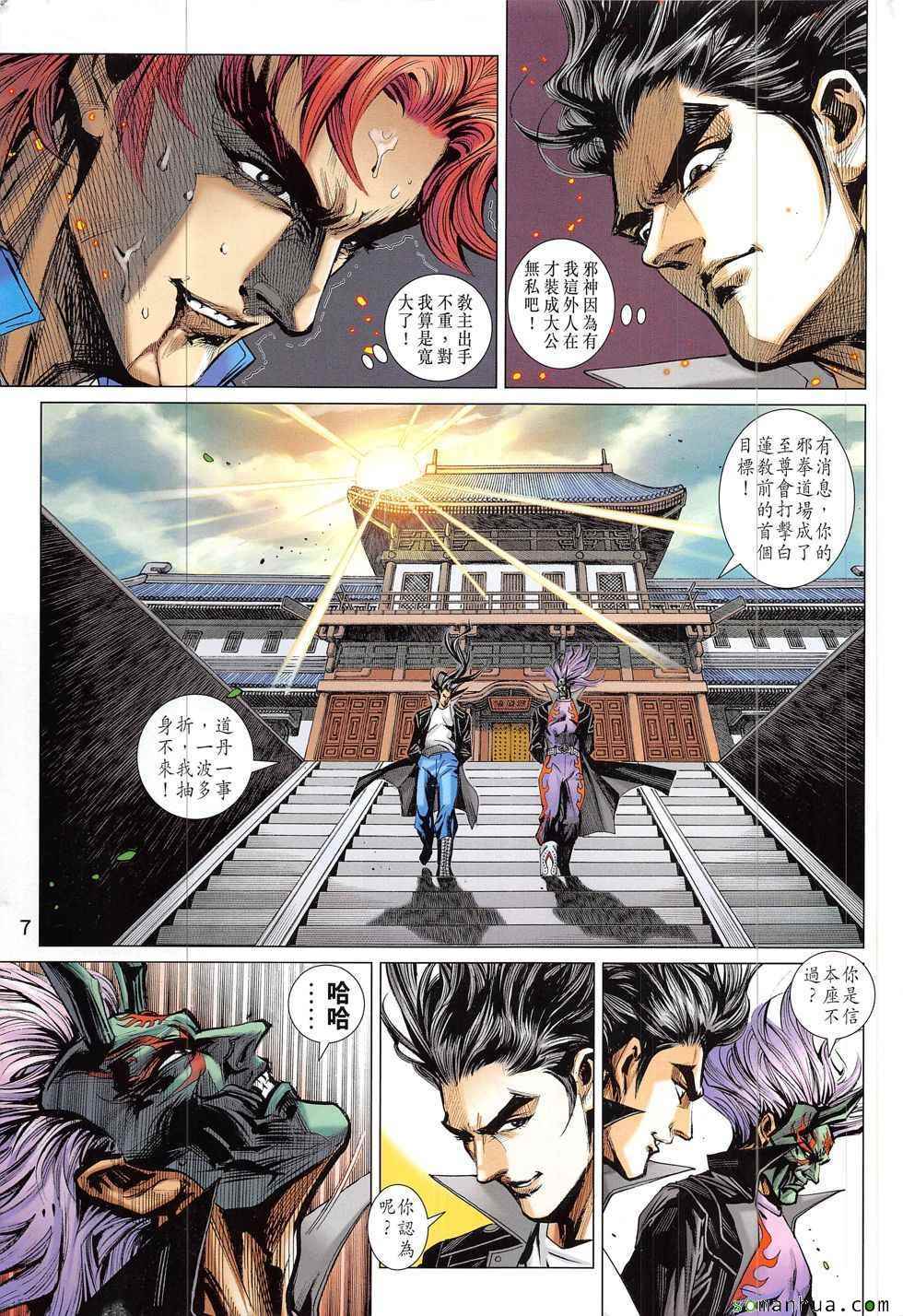 《新著龙虎门》漫画最新章节第831回免费下拉式在线观看章节第【7】张图片