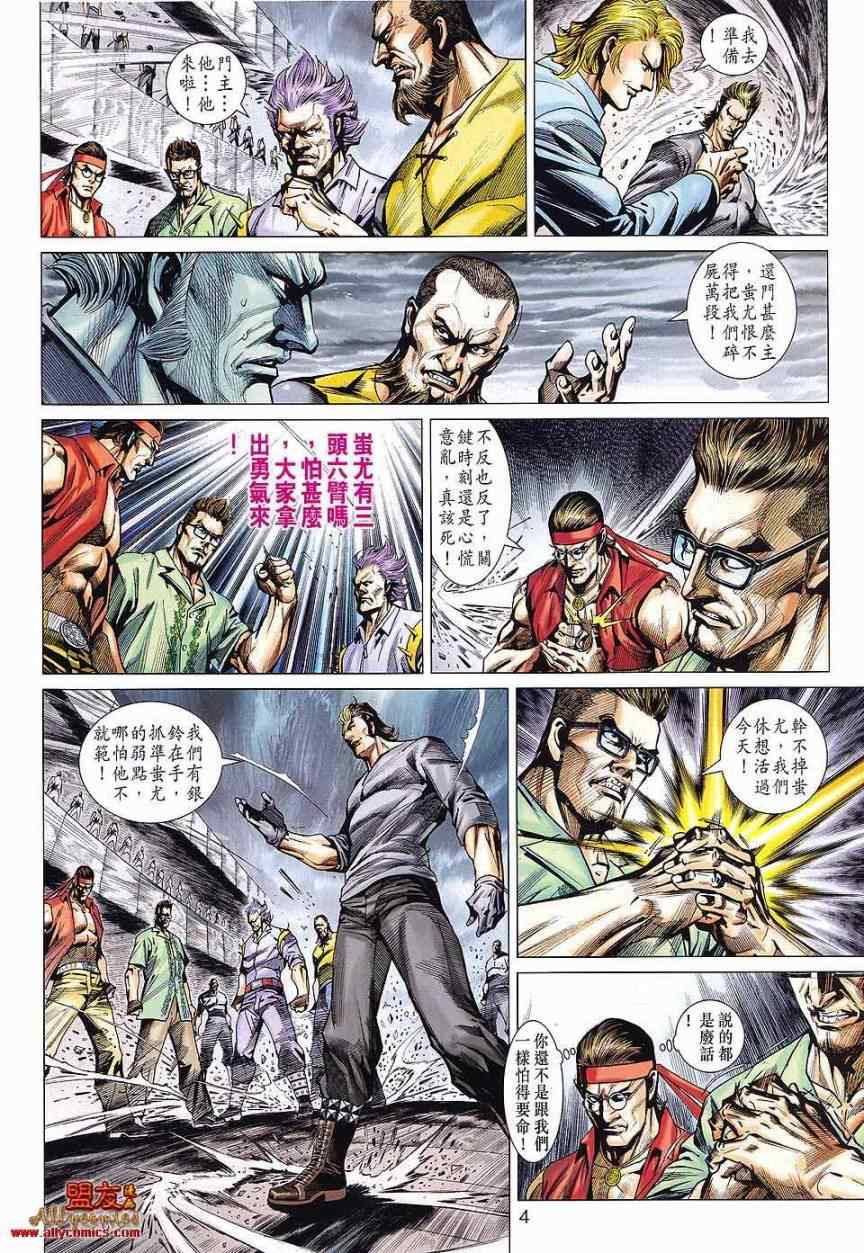 《新著龙虎门》漫画最新章节第586回免费下拉式在线观看章节第【4】张图片