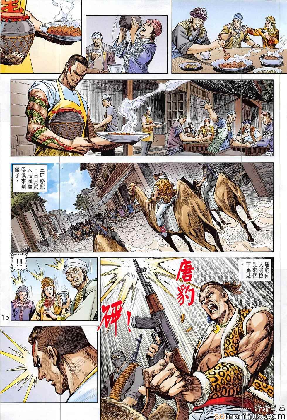 《新著龙虎门》漫画最新章节第812回免费下拉式在线观看章节第【15】张图片