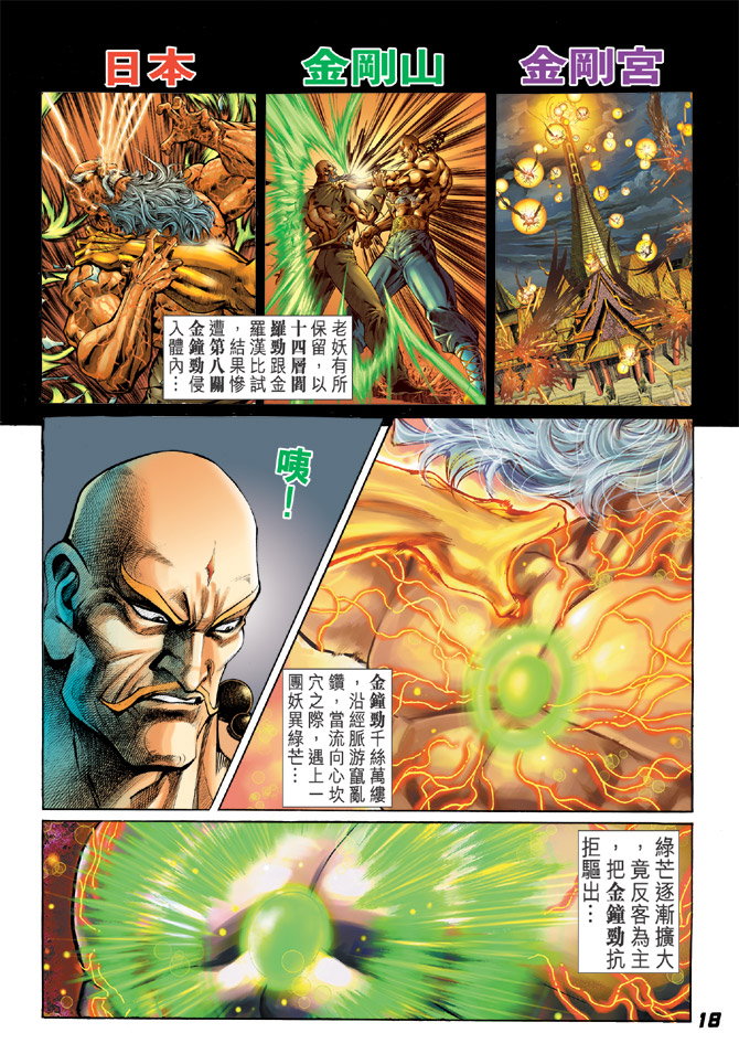 《新著龙虎门》漫画最新章节第36回免费下拉式在线观看章节第【17】张图片