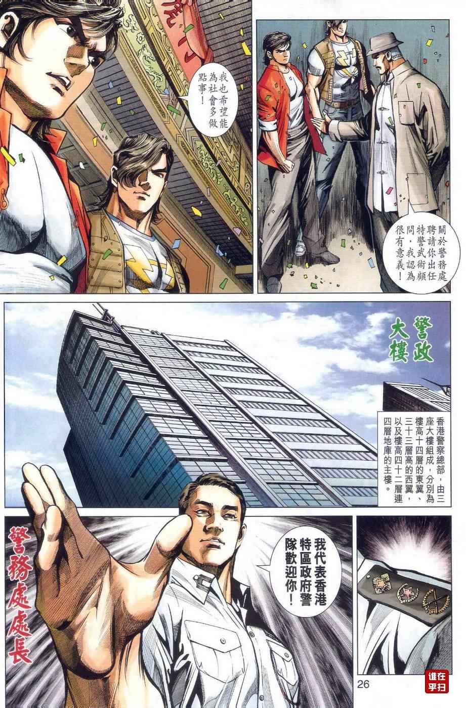 《新著龙虎门》漫画最新章节第478回免费下拉式在线观看章节第【37】张图片