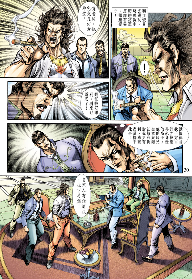 《新著龙虎门》漫画最新章节第188回免费下拉式在线观看章节第【29】张图片