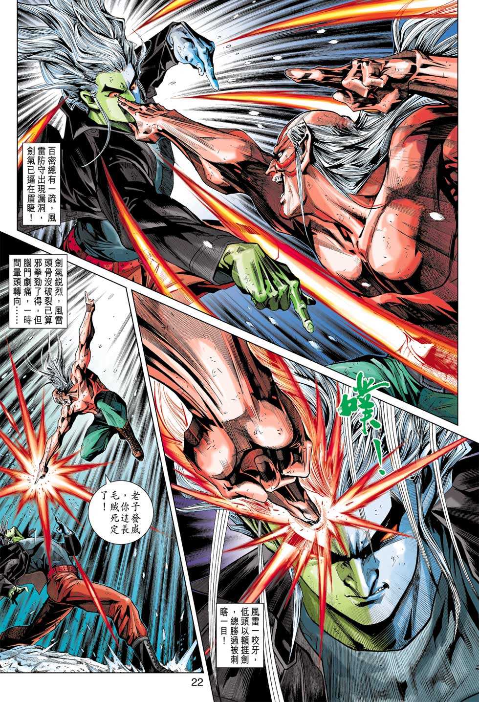 《新著龙虎门》漫画最新章节第367回免费下拉式在线观看章节第【22】张图片