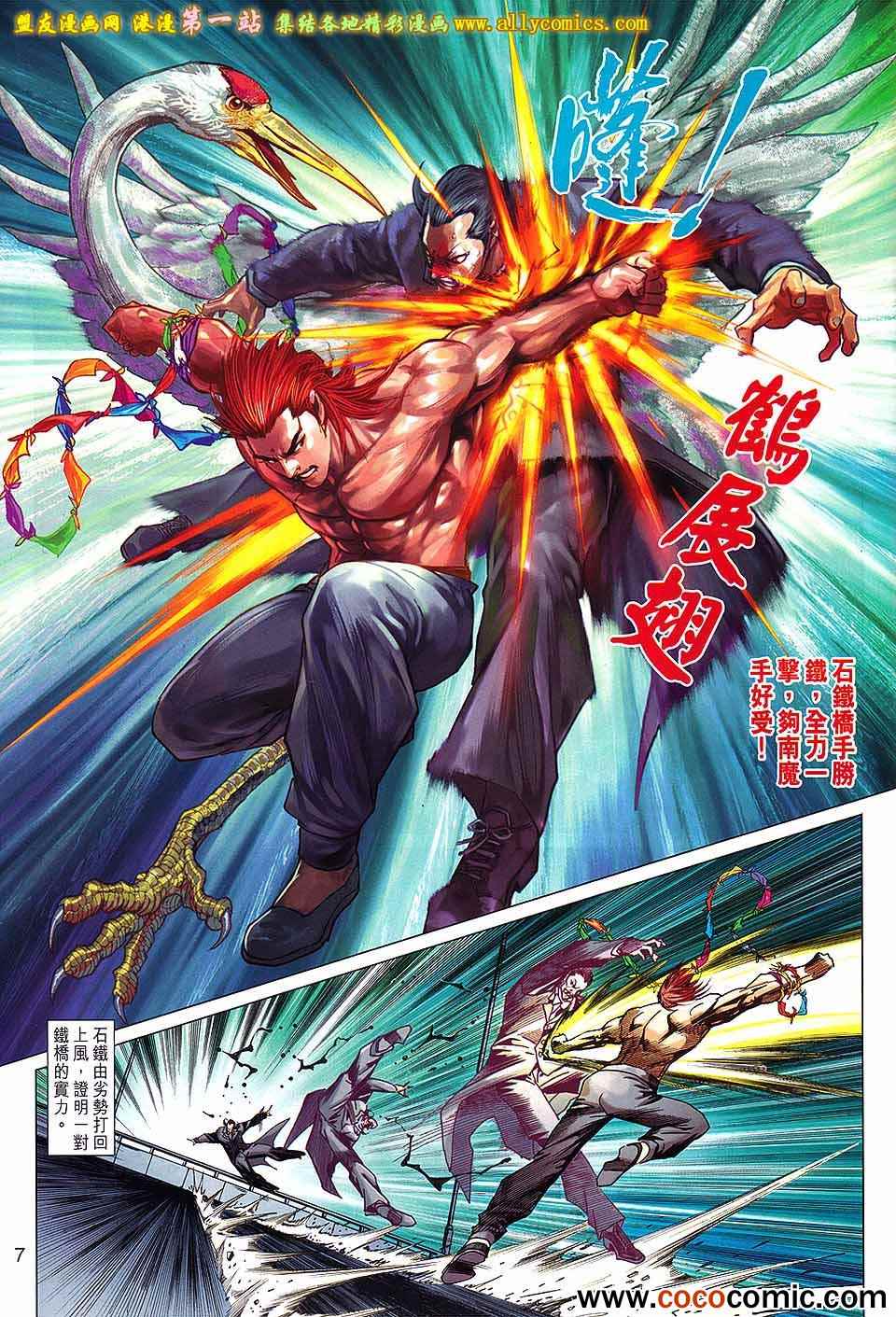 《新著龙虎门》漫画最新章节第681回免费下拉式在线观看章节第【7】张图片