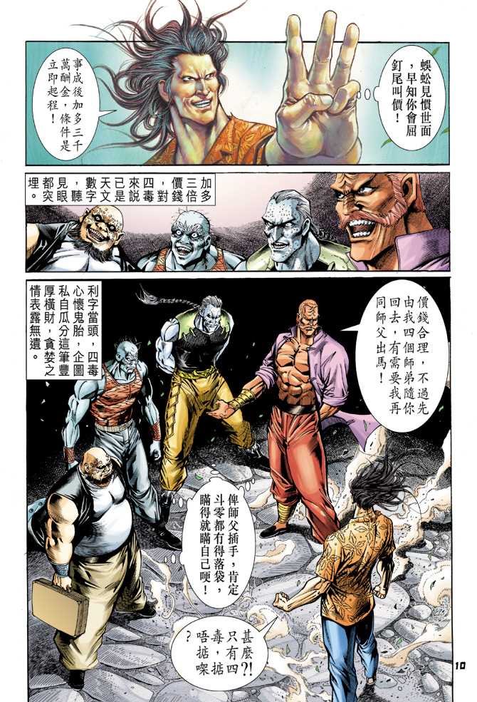 《新著龙虎门》漫画最新章节第59回免费下拉式在线观看章节第【9】张图片