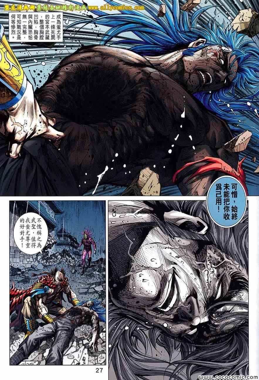 《新著龙虎门》漫画最新章节第720回免费下拉式在线观看章节第【27】张图片