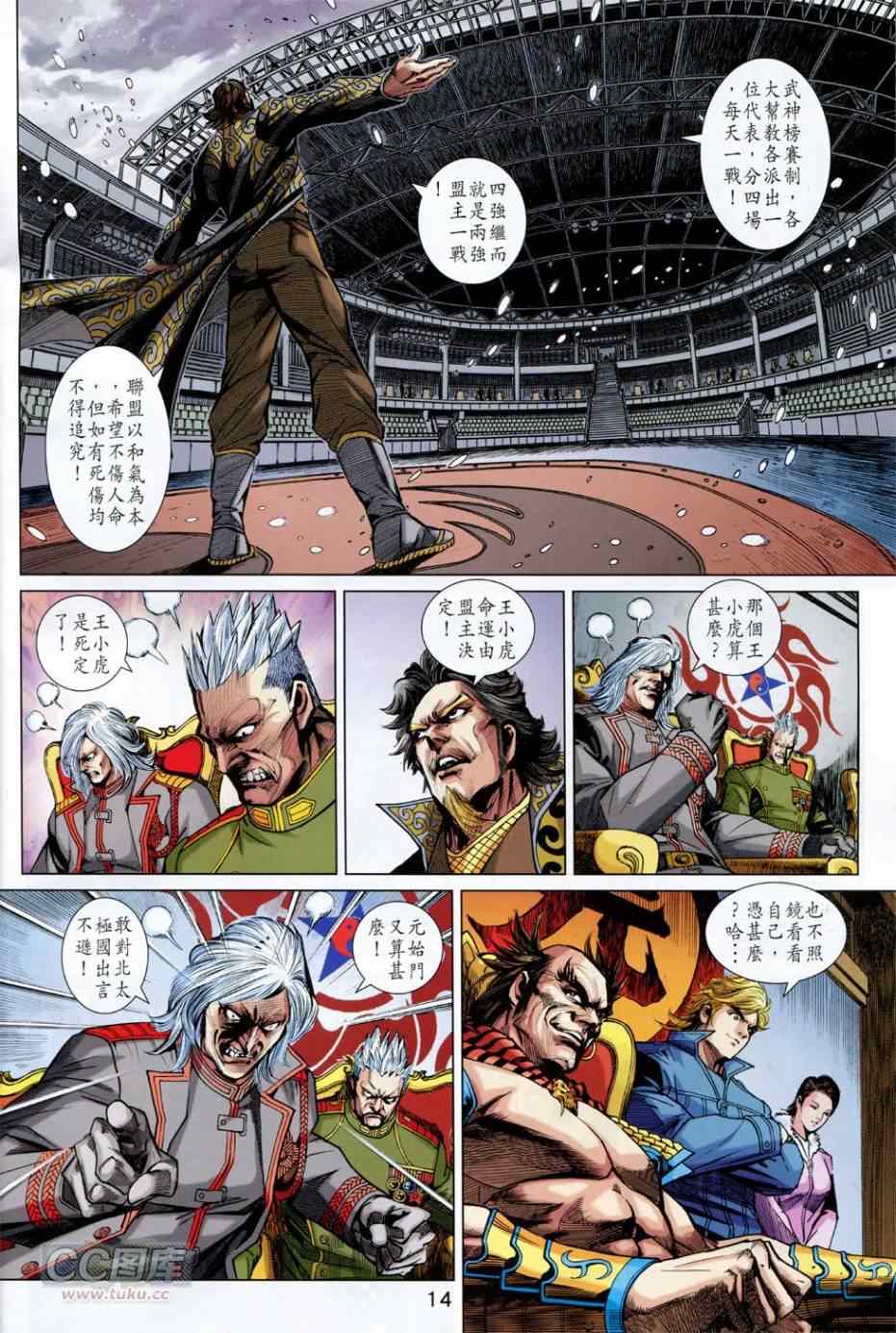 《新著龙虎门》漫画最新章节第757回免费下拉式在线观看章节第【14】张图片