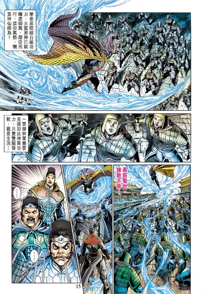 《新著龙虎门》漫画最新章节第292回免费下拉式在线观看章节第【14】张图片