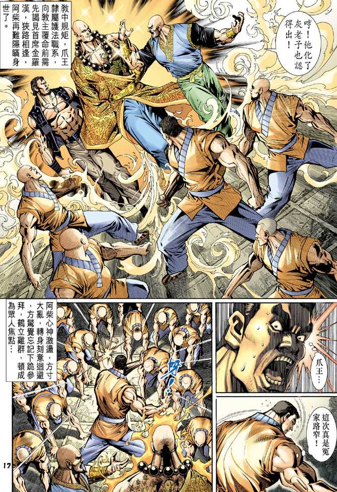 《新著龙虎门》漫画最新章节第77回免费下拉式在线观看章节第【16】张图片