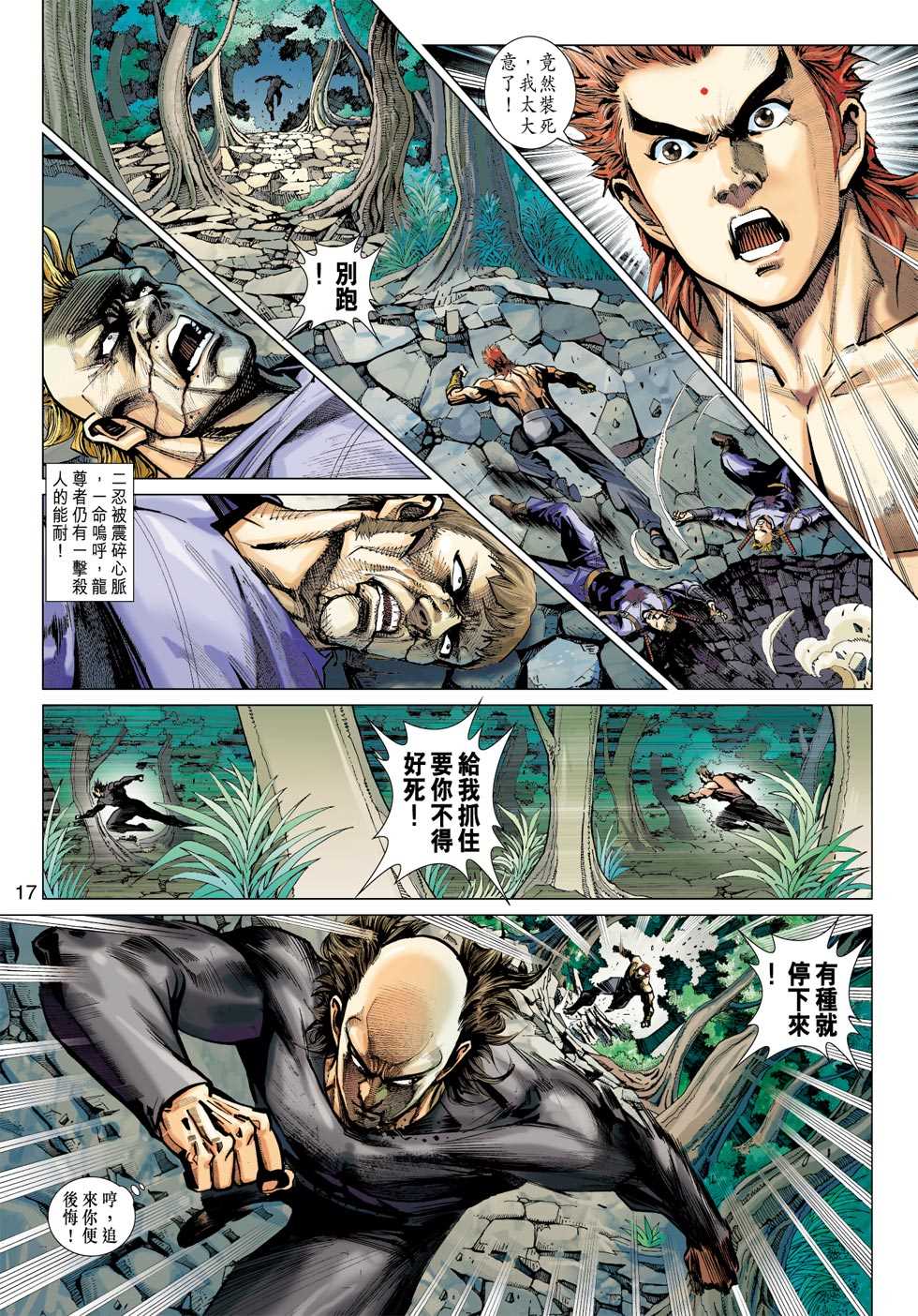 《新著龙虎门》漫画最新章节第411回免费下拉式在线观看章节第【16】张图片