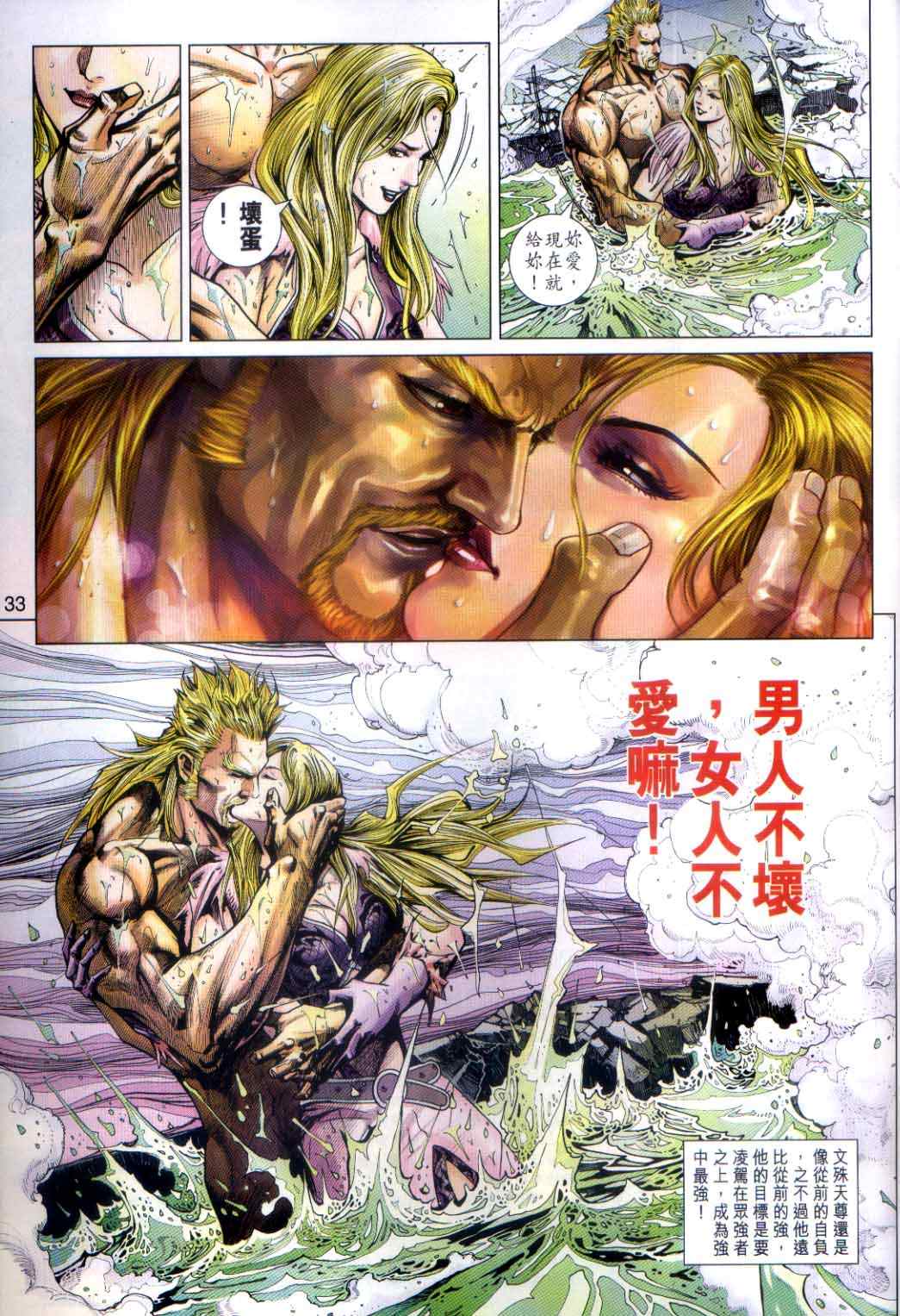 《新著龙虎门》漫画最新章节第491回免费下拉式在线观看章节第【32】张图片