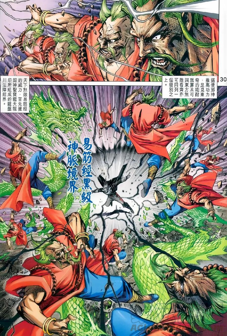 《新著龙虎门》漫画最新章节第979卷免费下拉式在线观看章节第【29】张图片