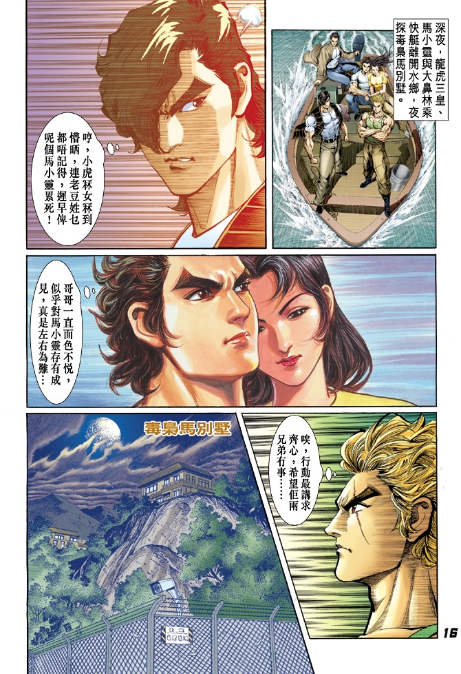 《新著龙虎门》漫画最新章节第25回免费下拉式在线观看章节第【13】张图片