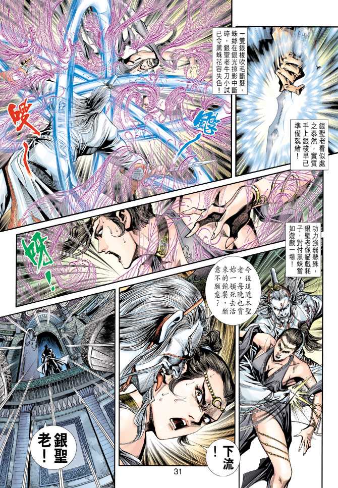 《新著龙虎门》漫画最新章节第229回免费下拉式在线观看章节第【31】张图片