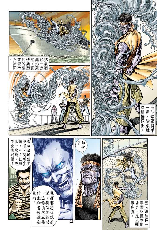 《新著龙虎门》漫画最新章节第90回免费下拉式在线观看章节第【33】张图片