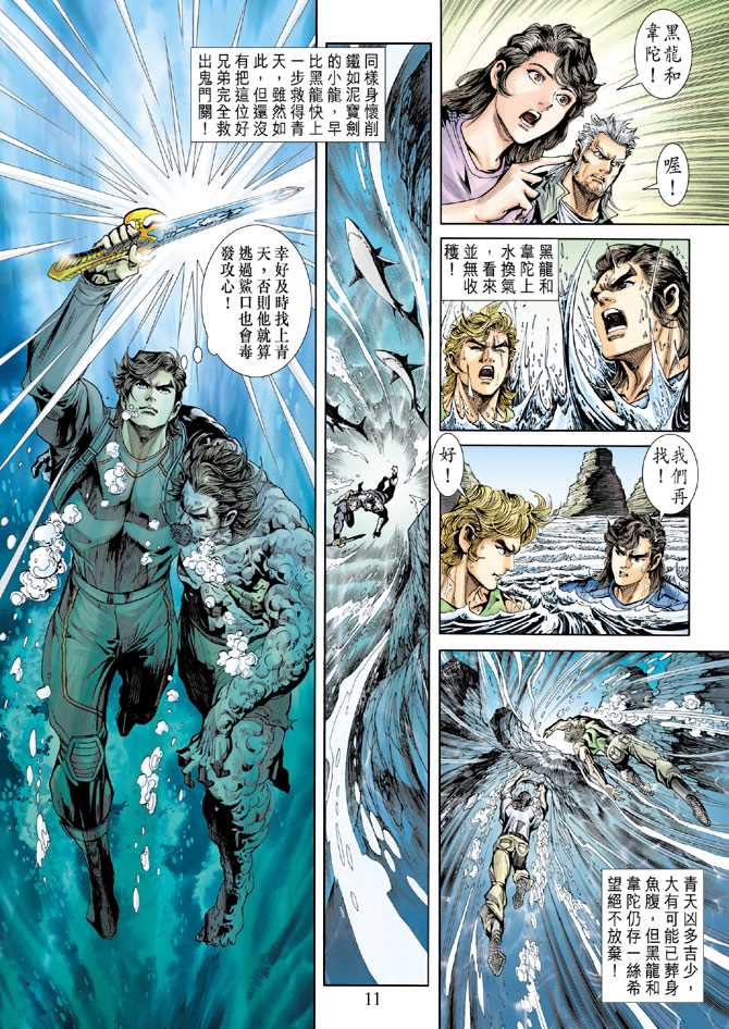 《新著龙虎门》漫画最新章节第242回免费下拉式在线观看章节第【11】张图片