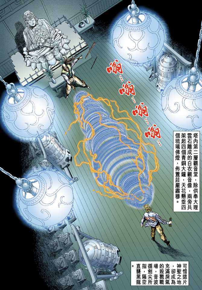 《新著龙虎门》漫画最新章节第68回免费下拉式在线观看章节第【16】张图片