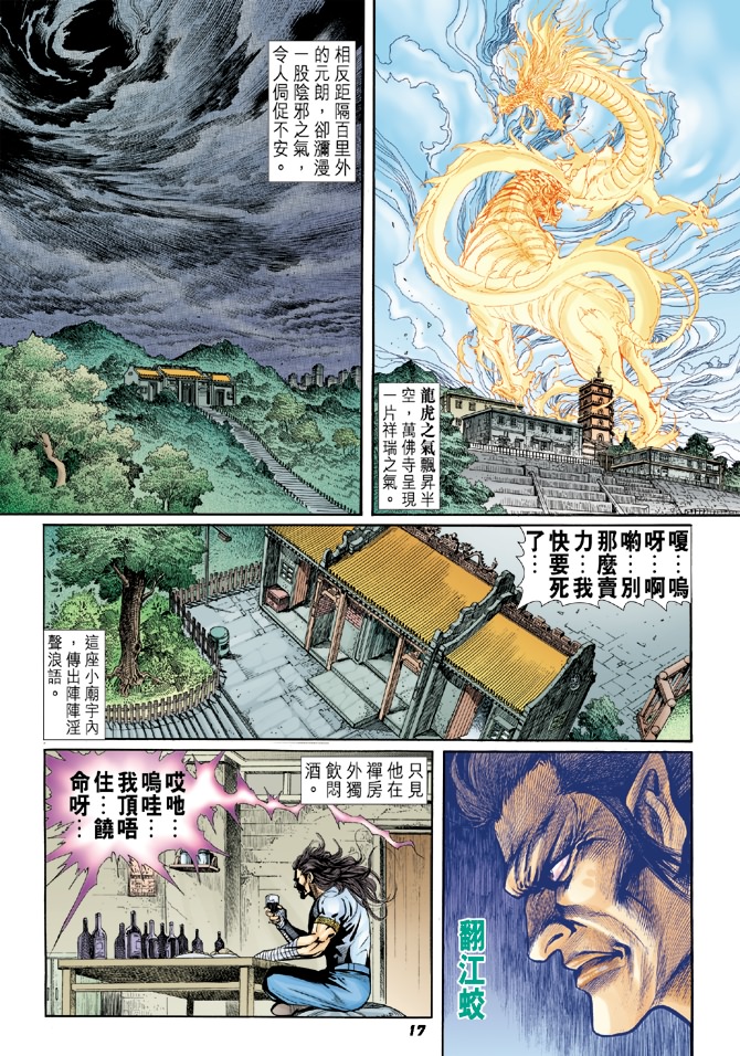 《新著龙虎门》漫画最新章节第16回免费下拉式在线观看章节第【16】张图片