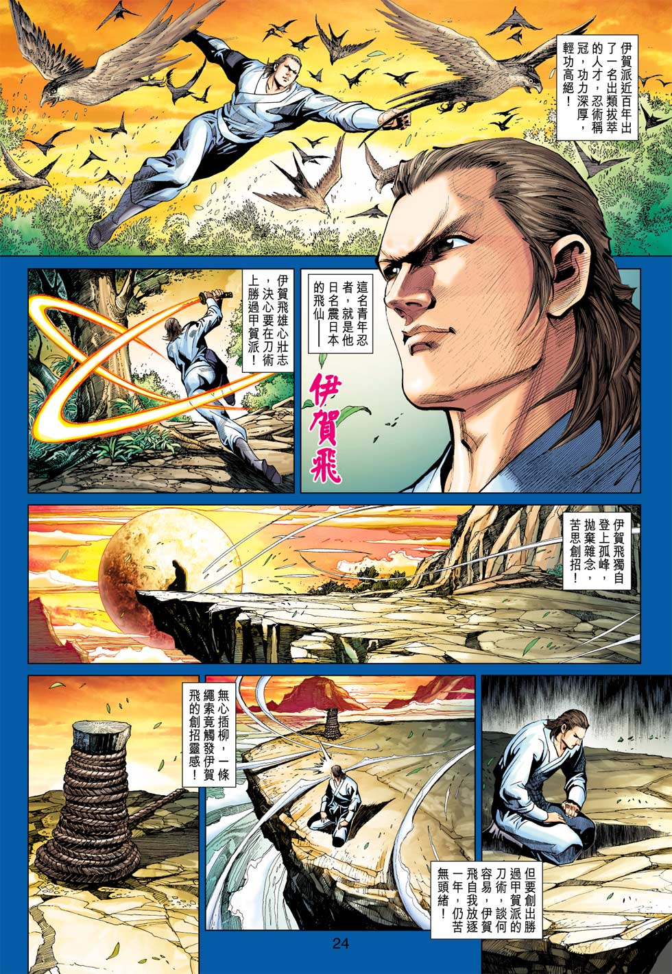 《新著龙虎门》漫画最新章节第382回免费下拉式在线观看章节第【22】张图片