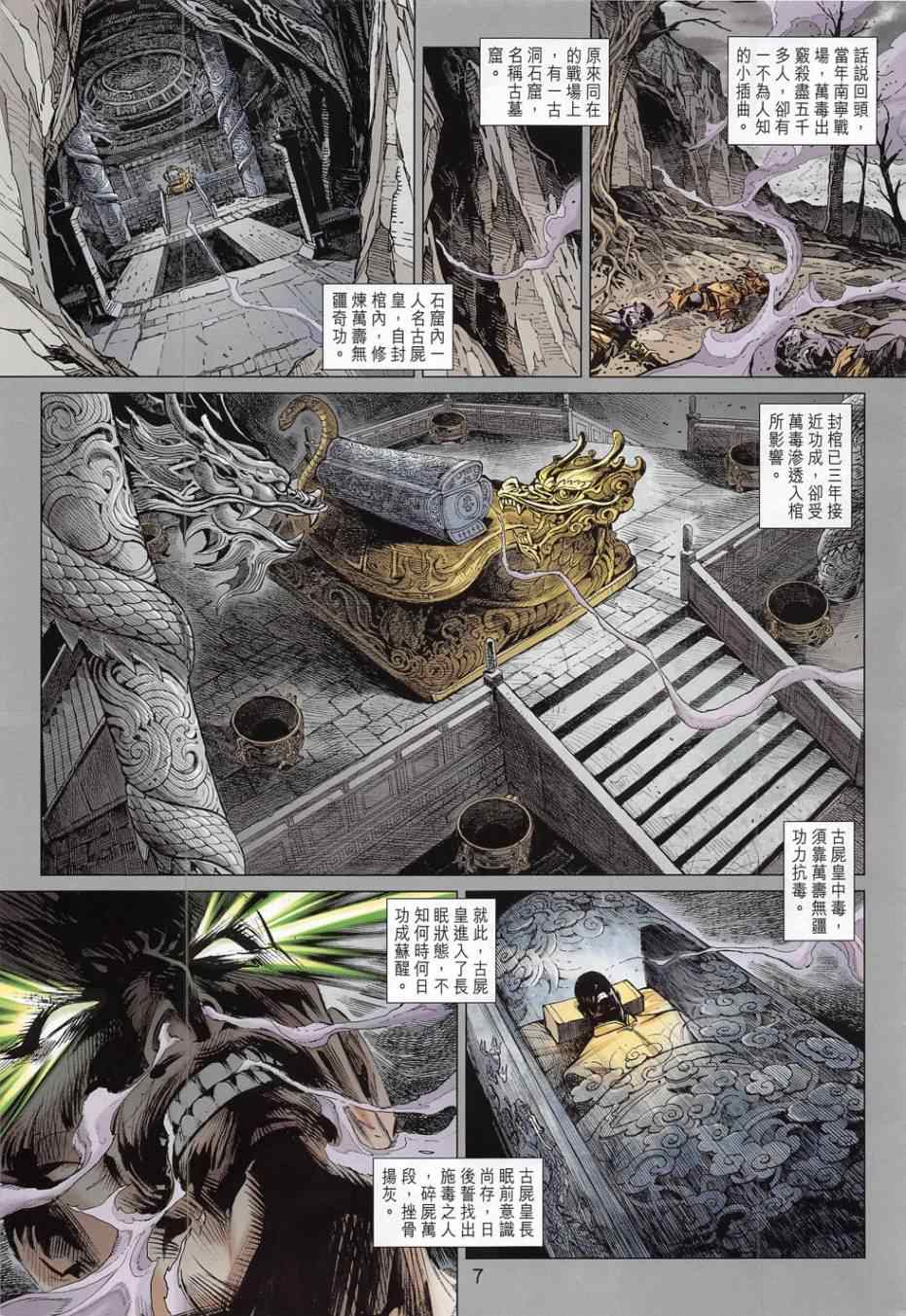 《新著龙虎门》漫画最新章节第783回免费下拉式在线观看章节第【7】张图片