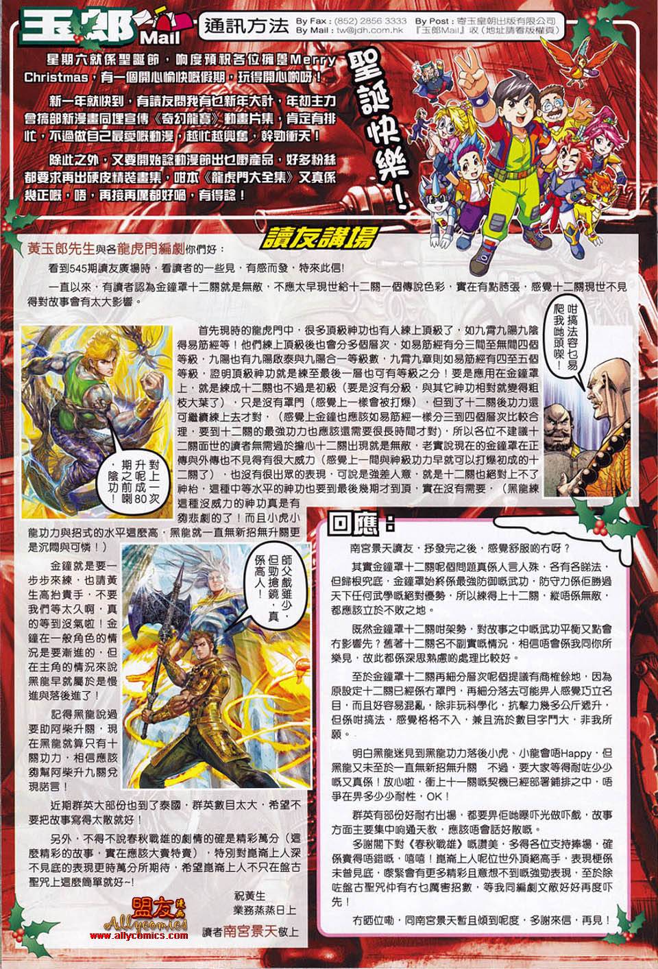 《新著龙虎门》漫画最新章节第552回免费下拉式在线观看章节第【31】张图片