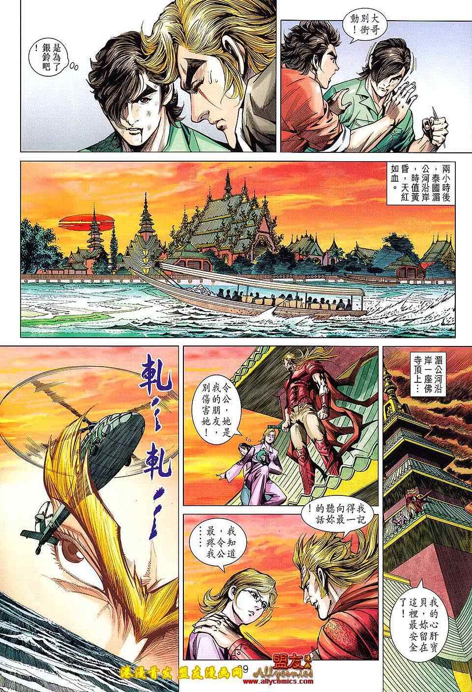 《新著龙虎门》漫画最新章节第618回免费下拉式在线观看章节第【26】张图片