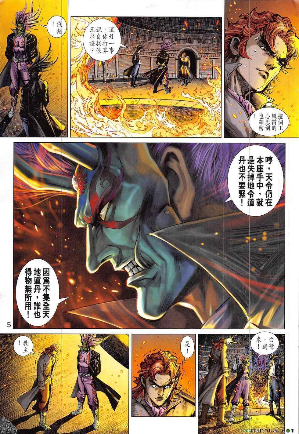 《新著龙虎门》漫画最新章节第831回免费下拉式在线观看章节第【5】张图片