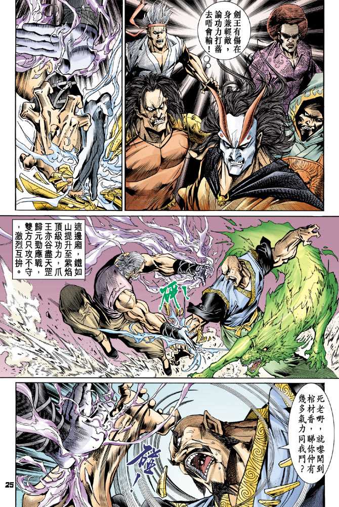 《新著龙虎门》漫画最新章节第71回免费下拉式在线观看章节第【22】张图片