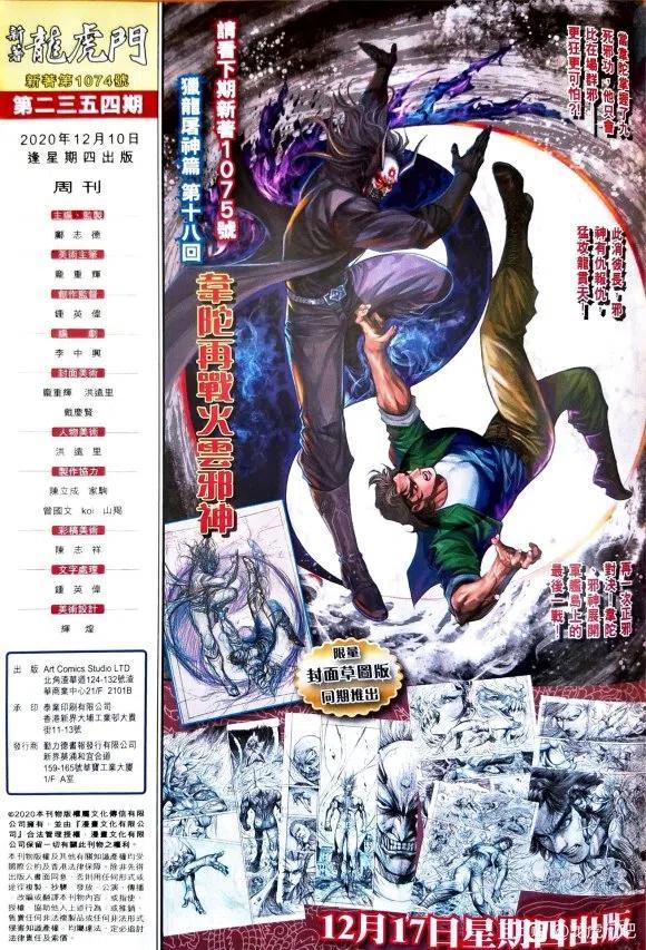 《新著龙虎门》漫画最新章节第1074卷免费下拉式在线观看章节第【31】张图片