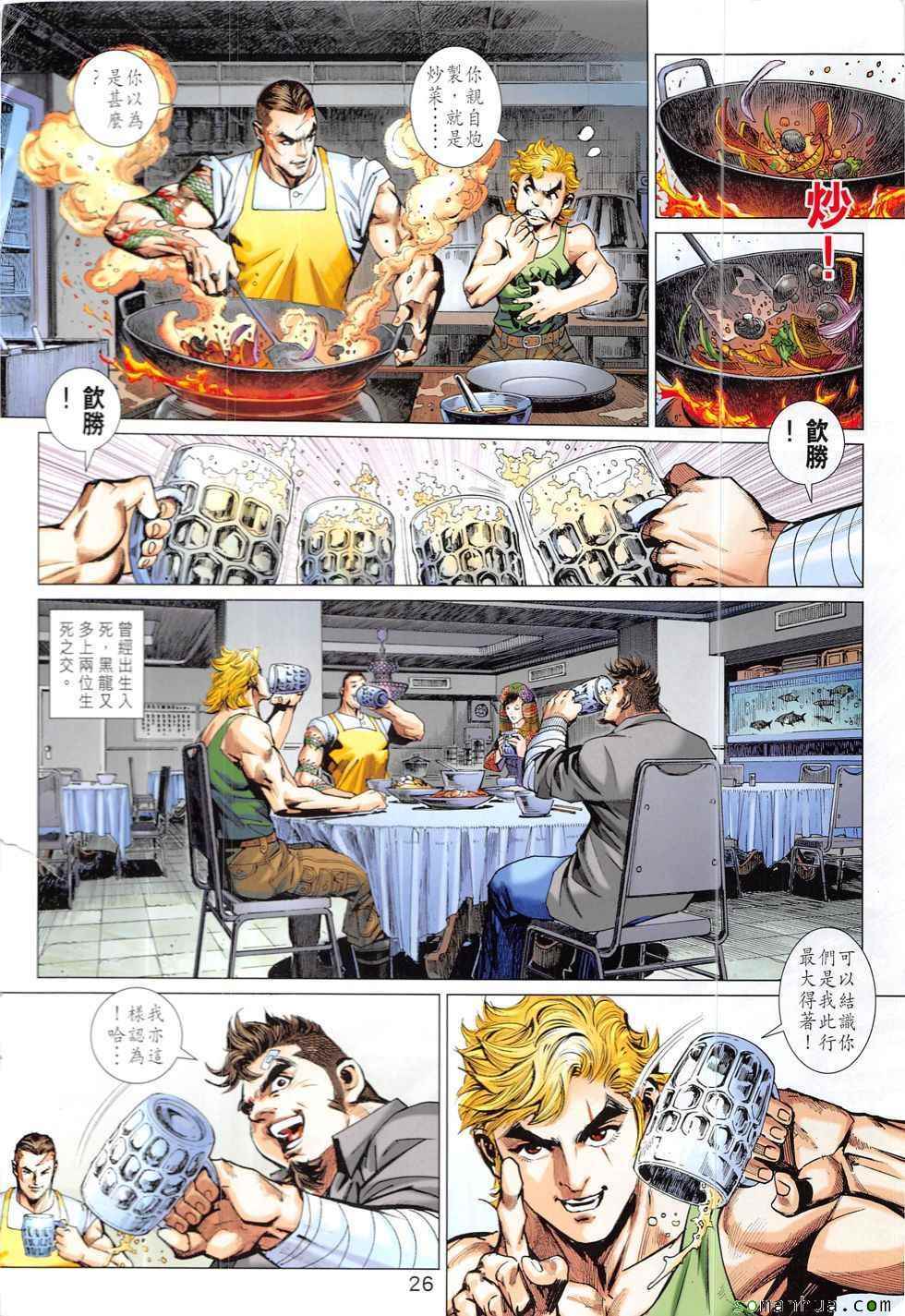 《新著龙虎门》漫画最新章节第829回免费下拉式在线观看章节第【26】张图片