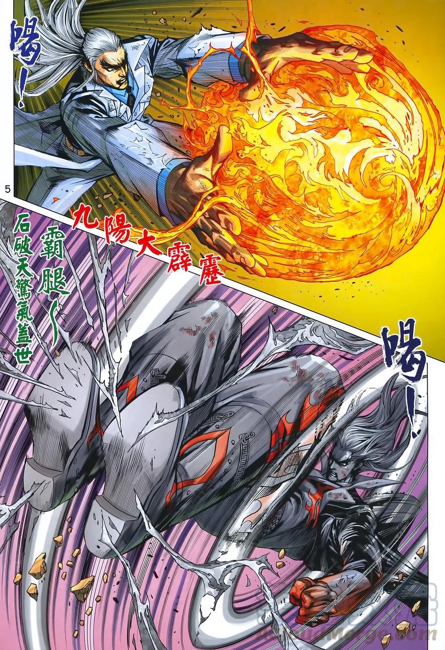 《新著龙虎门》漫画最新章节第991卷免费下拉式在线观看章节第【5】张图片