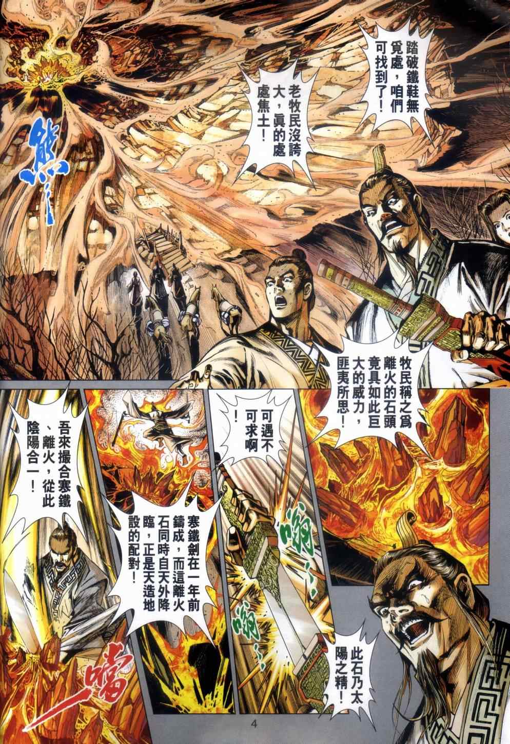 《新著龙虎门》漫画最新章节第480回免费下拉式在线观看章节第【4】张图片