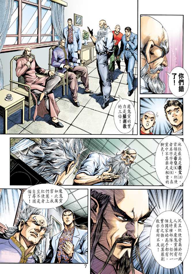 《新著龙虎门》漫画最新章节第252回免费下拉式在线观看章节第【7】张图片