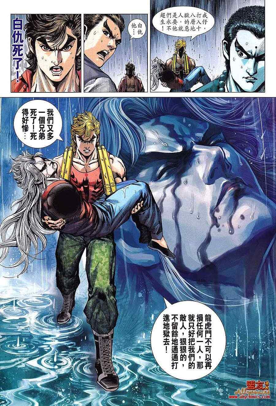 《新著龙虎门》漫画最新章节第602回免费下拉式在线观看章节第【31】张图片