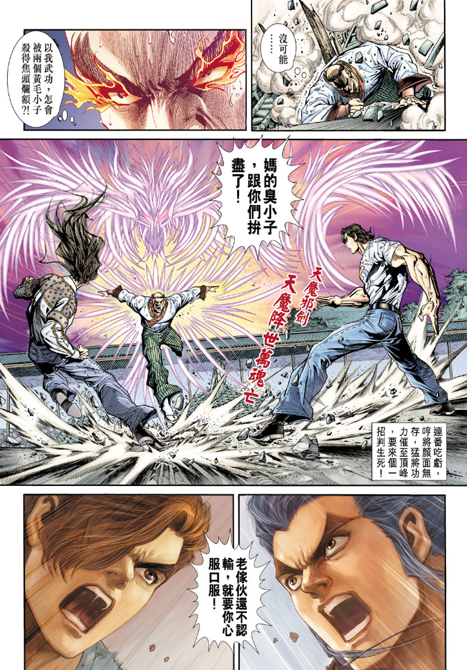 《新著龙虎门》漫画最新章节第160回免费下拉式在线观看章节第【8】张图片