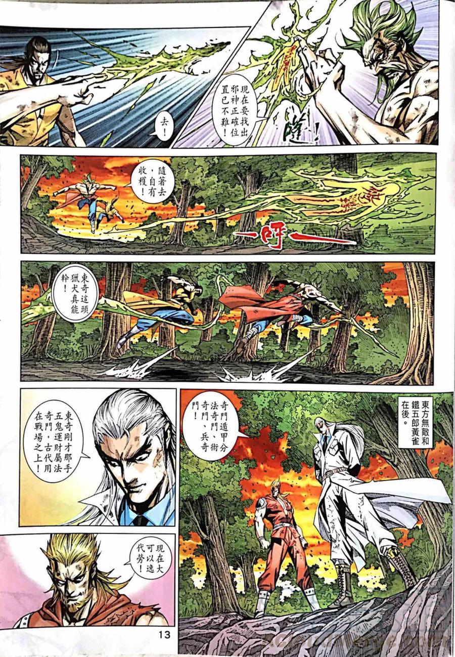 《新著龙虎门》漫画最新章节第997卷免费下拉式在线观看章节第【13】张图片