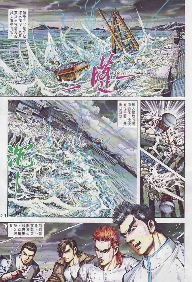 《新著龙虎门》漫画最新章节第445回免费下拉式在线观看章节第【29】张图片