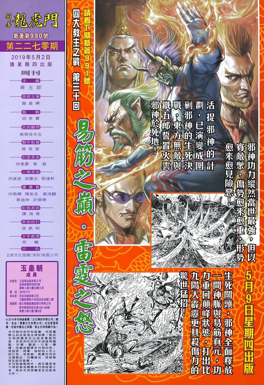 《新著龙虎门》漫画最新章节第990卷免费下拉式在线观看章节第【31】张图片