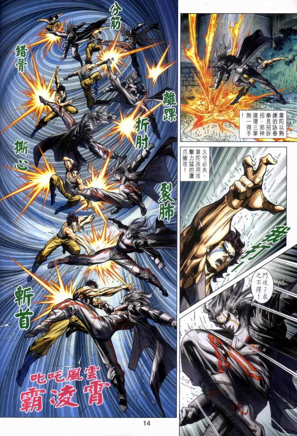 《新著龙虎门》漫画最新章节第455回免费下拉式在线观看章节第【14】张图片