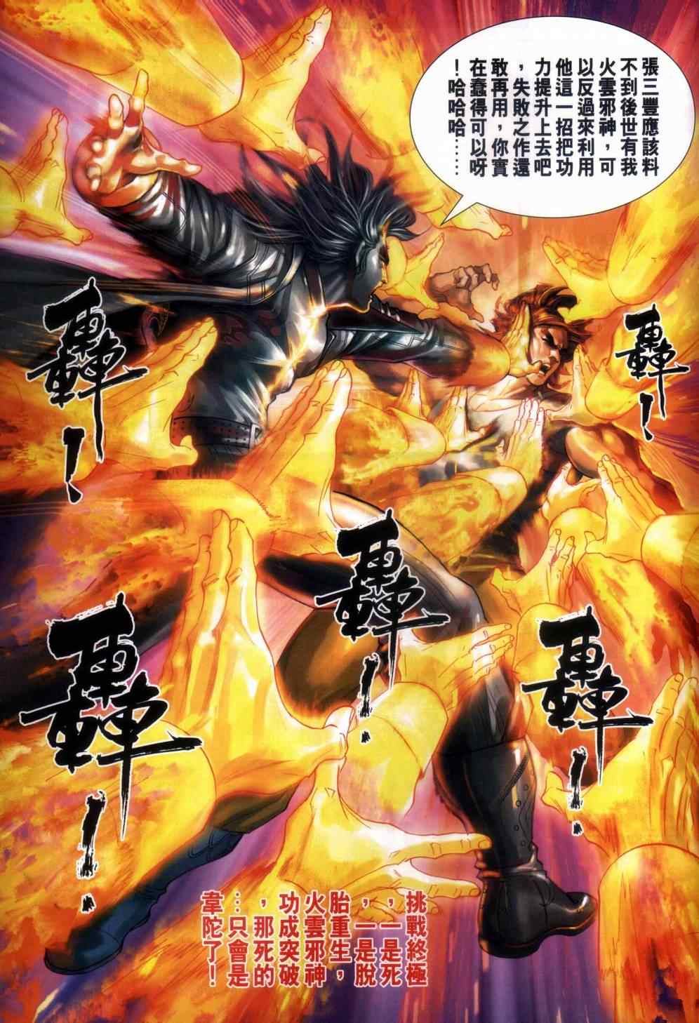 《新著龙虎门》漫画最新章节第455回免费下拉式在线观看章节第【33】张图片