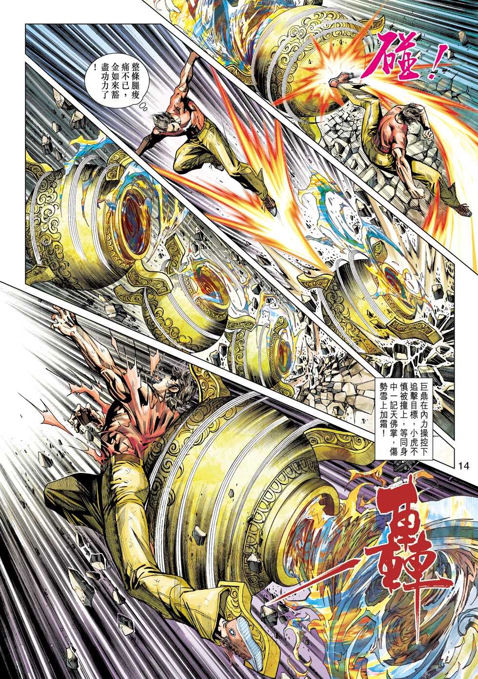 《新著龙虎门》漫画最新章节第436回免费下拉式在线观看章节第【13】张图片