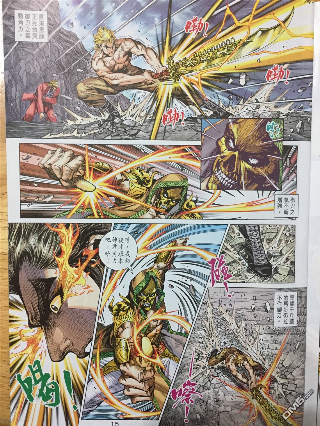 《新著龙虎门》漫画最新章节第886回免费下拉式在线观看章节第【15】张图片