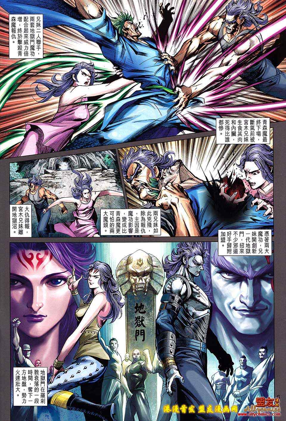 《新著龙虎门》漫画最新章节第625回免费下拉式在线观看章节第【6】张图片