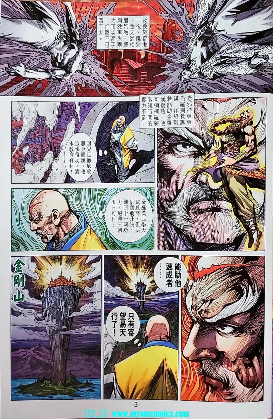 《新著龙虎门》漫画最新章节第1040卷免费下拉式在线观看章节第【3】张图片