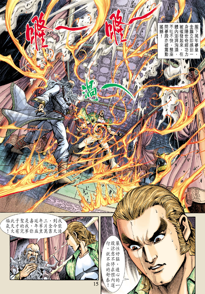 《新著龙虎门》漫画最新章节第183回免费下拉式在线观看章节第【15】张图片