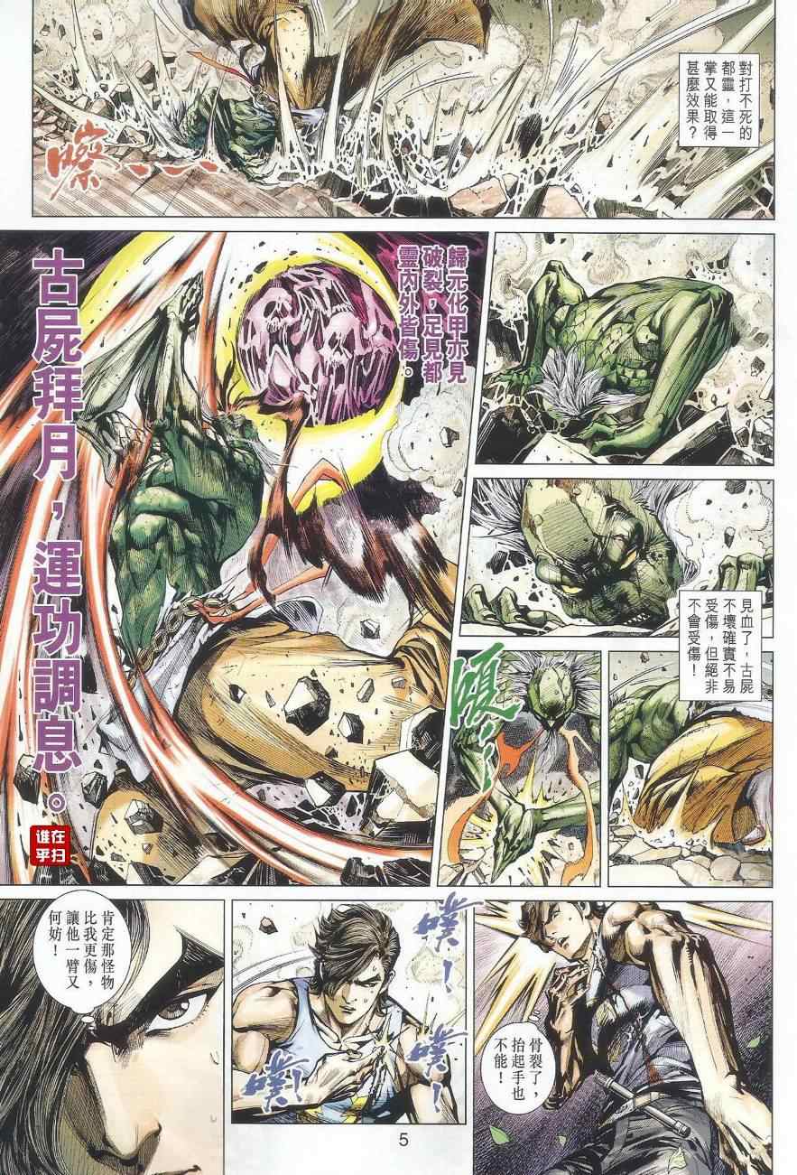 《新著龙虎门》漫画最新章节第496回免费下拉式在线观看章节第【5】张图片